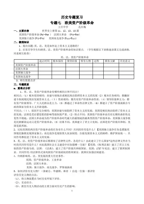 专题7  欧美资产阶级革命