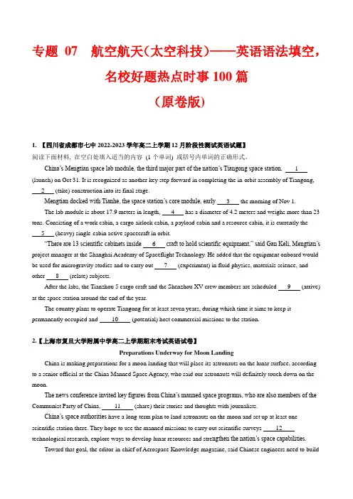 高考语法填空名校好题热点时事100篇：专题-07--航空航天(太空高科技)-(原卷版)
