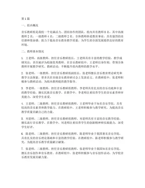 音乐教研组教师基本情况(3篇)