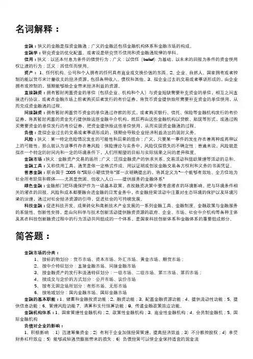 金融概论与金融前沿