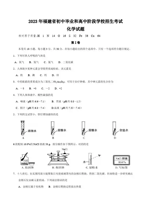 2023年福建省初中毕业和高中阶段学校招生考试化学试题参考答案和评分标准精美版