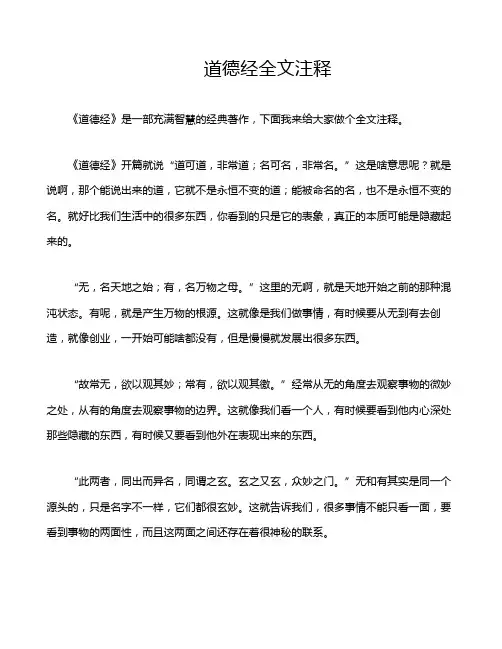 道德经全文注释