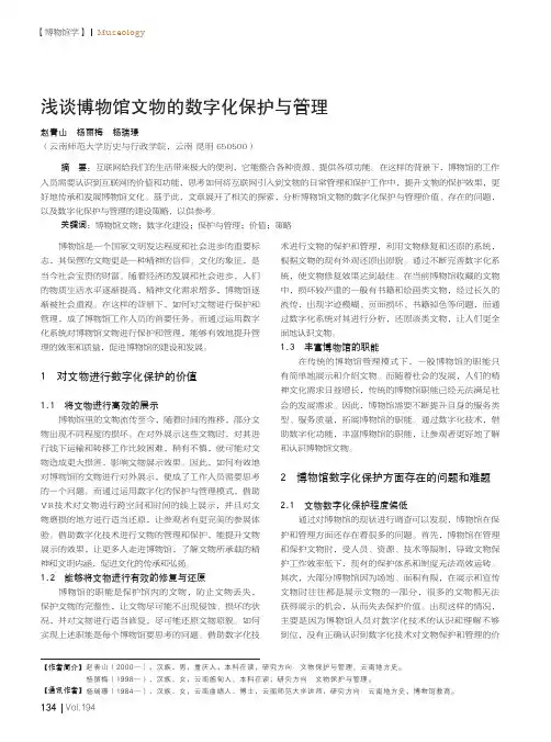 浅谈博物馆文物的数字化保护与管理