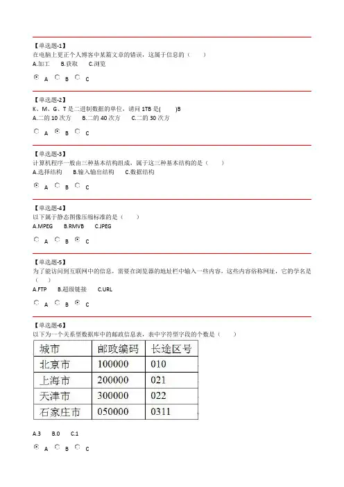 2014年下半年河北省高中学业水平考试信息技术选择题