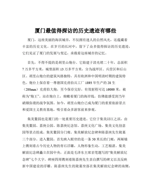 厦门最值得探访的历史遗迹有哪些