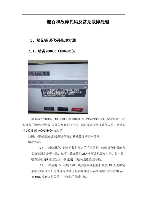 魔百和故障代码及常见故障处理（装维员）V3