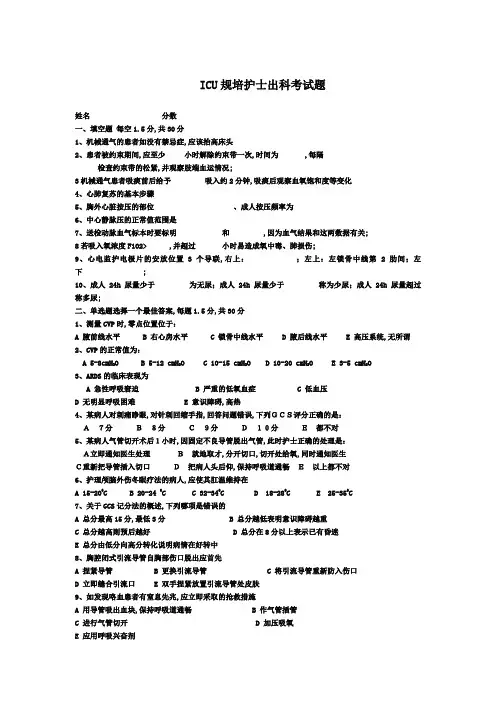 院内规培护士出科考题