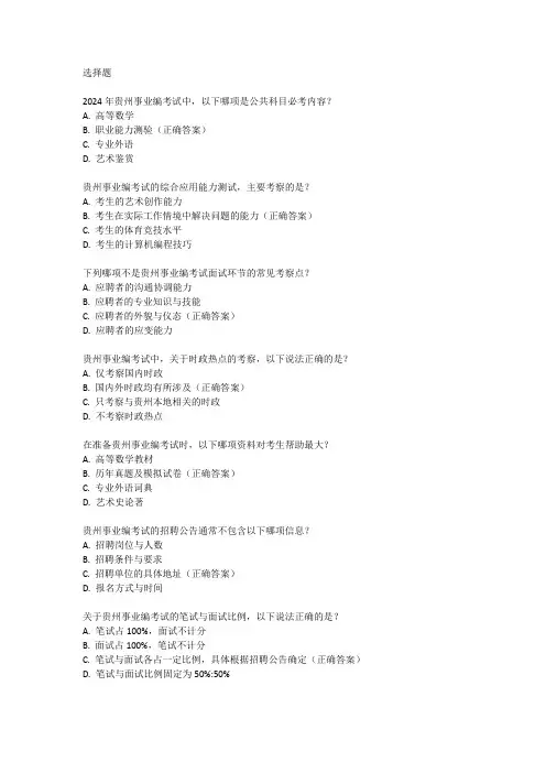 2024贵州事业编考试真题