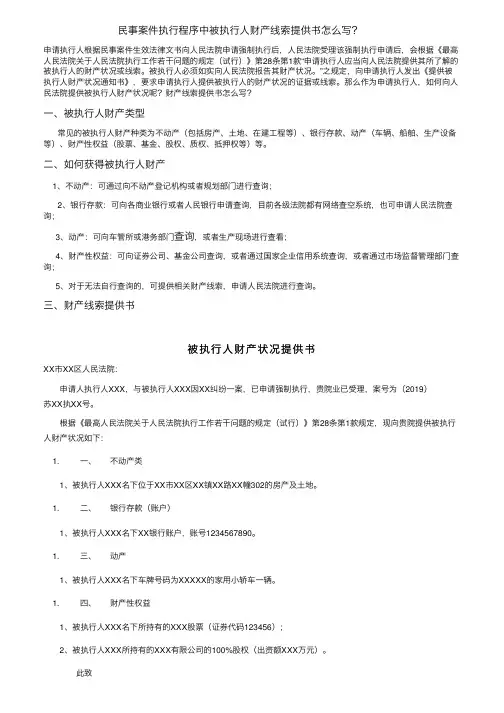 被执行人财产状况提供书