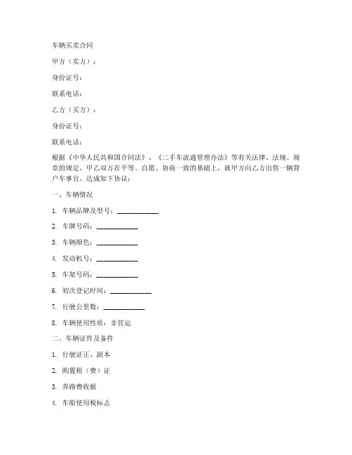 背户车个人买卖合同模板