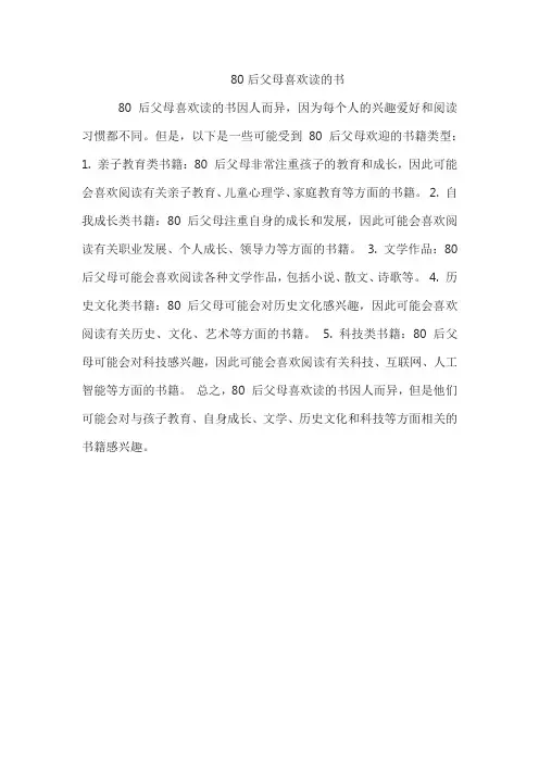 80后父母喜欢读的书