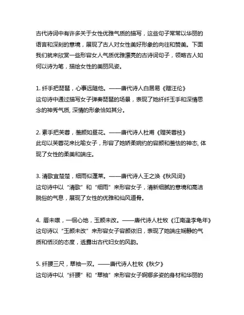 形容女人气质优雅漂亮的古诗词句子