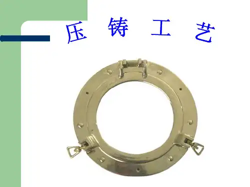 压铸原理专业知识