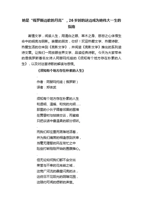 她是“俄罗斯诗歌的月亮”，26岁时的这诗成为她伟大一生的指南