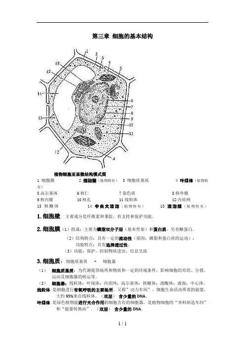高中生物必修一第三章细胞的基本结构