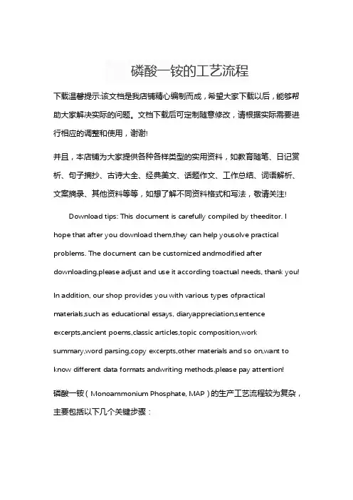 磷酸一铵的工艺流程