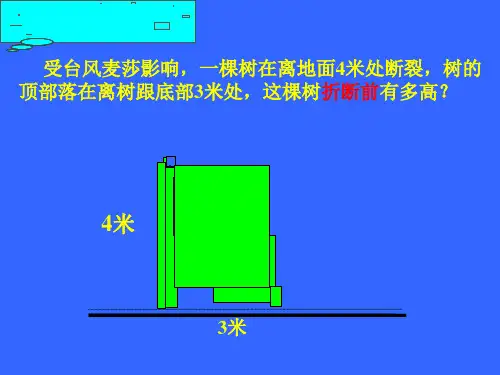 勾股定理ppt课件一等奖课件