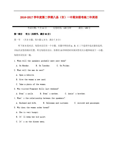 福建省福州市八县(市)一中高二英语下学期期末联考试题