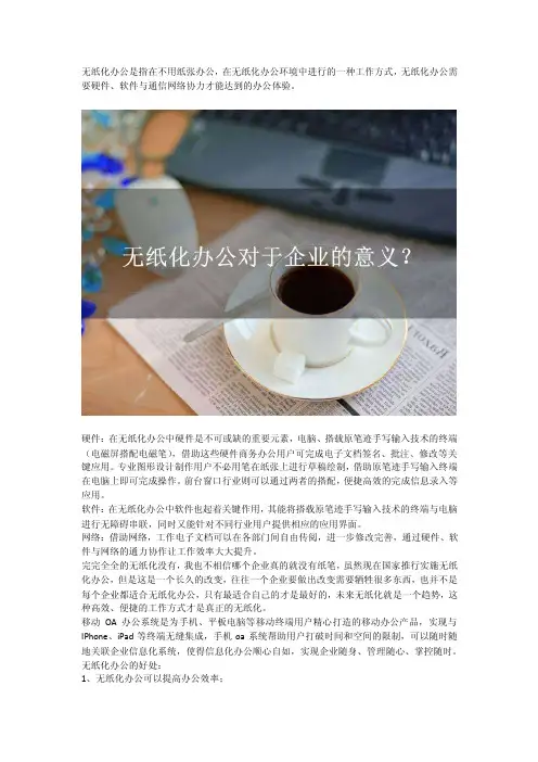 oa无纸化办公对企业的意义？
