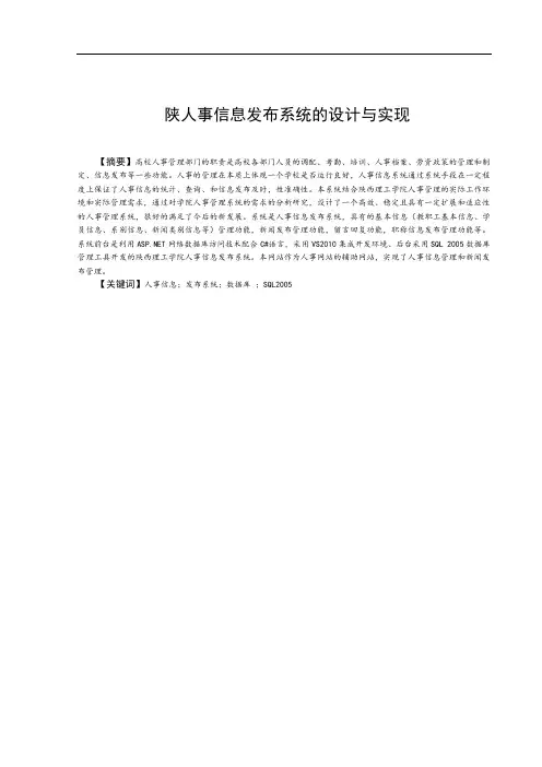 人事信息发布系统的设计与实现
