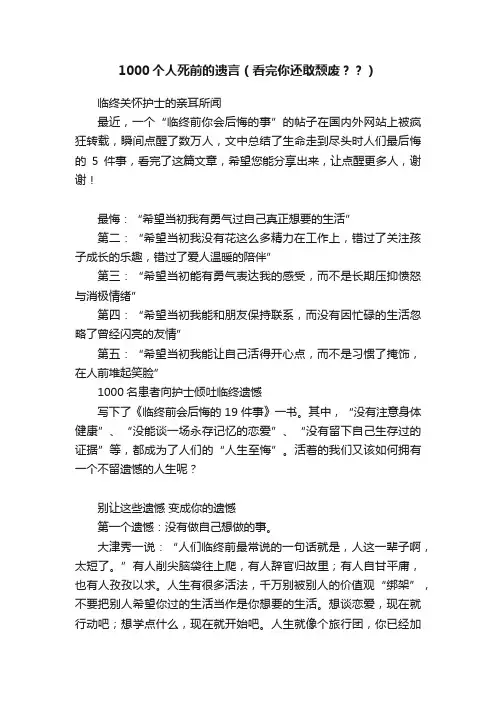 1000个人死前的遗言（看完你还敢颓废？？）