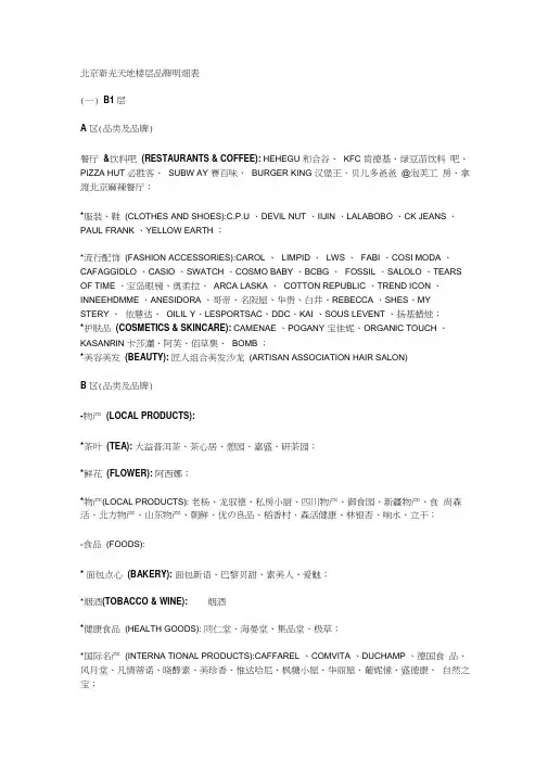 北京新光天地楼层品牌明细表