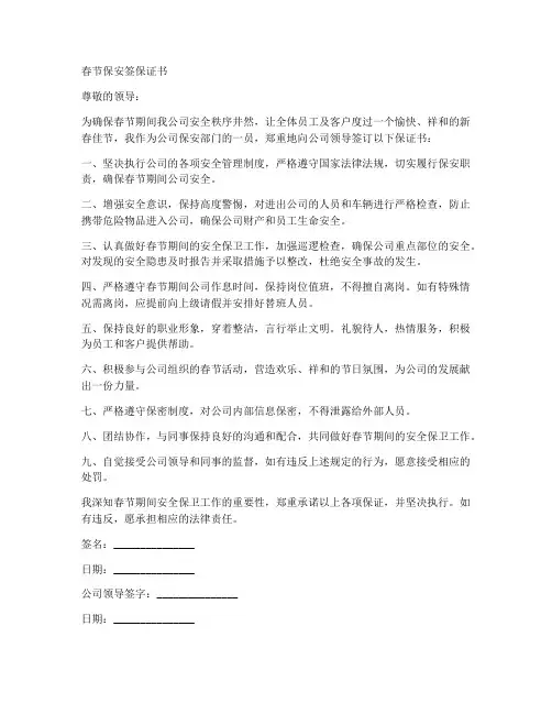 春节保安签保证书