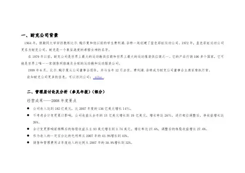 Nike公司6年财务报告分析