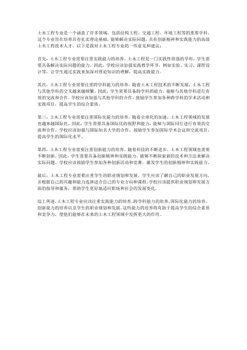 对土木工程专业的意见和建议