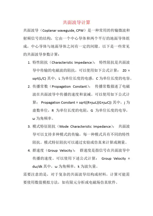 共面波导计算