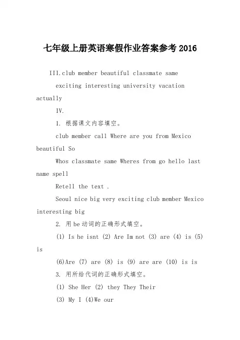 七年级上册英语寒假作业答案参考2016