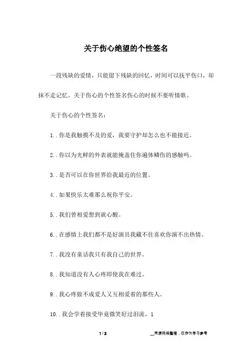 关于伤心绝望的个性签名_1