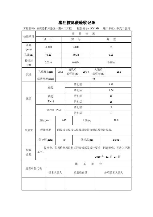 灌注桩隐蔽验收记录(1).doc