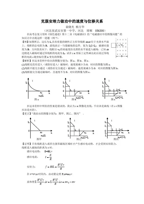 高中物理克服安培力做功中的速度与位移关系