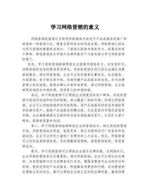 学习网络营销的意义