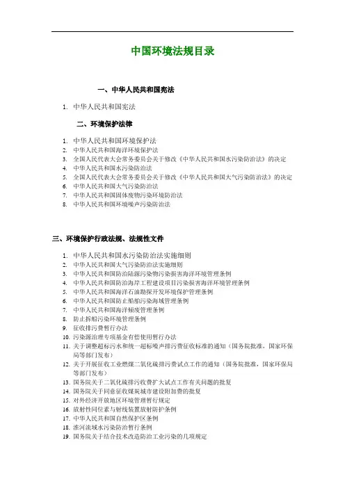 中国环境法规目录