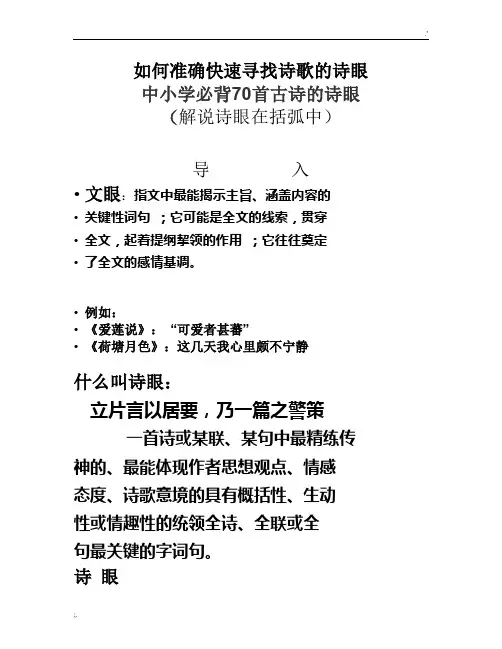 高考古诗歌鉴赏——如何准确快速寻找诗歌的诗眼