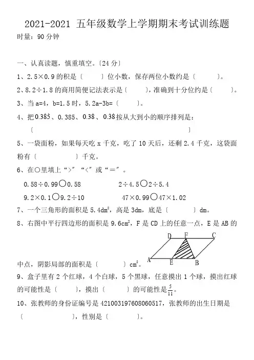 2014-2015小学五年级数学上册期末考试复习题