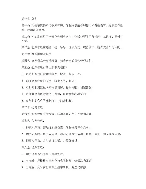 汽修单位仓库管理制度