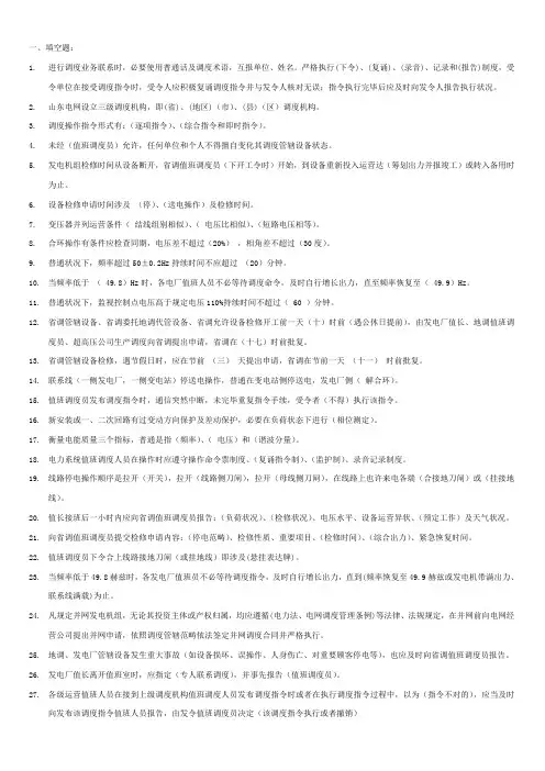2021年调度规程题库