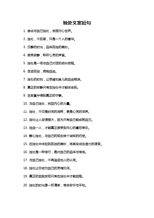 独处文案短句