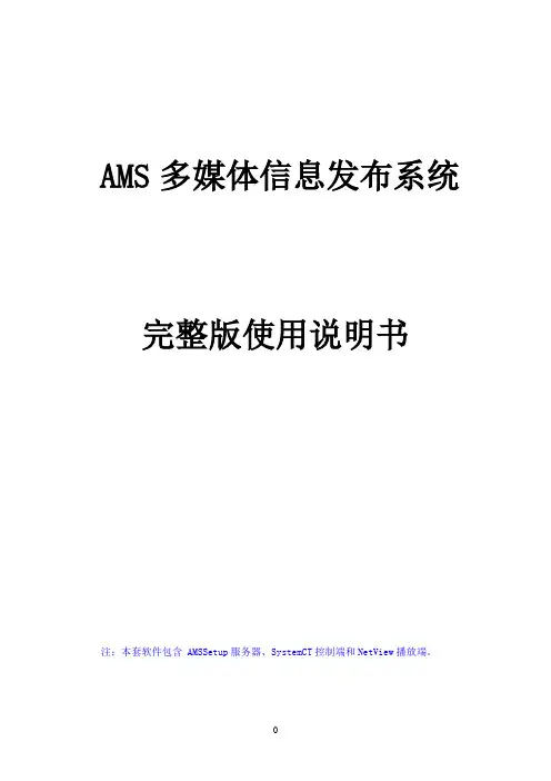 安卓系统多媒体信息系统使用说明(完整版)