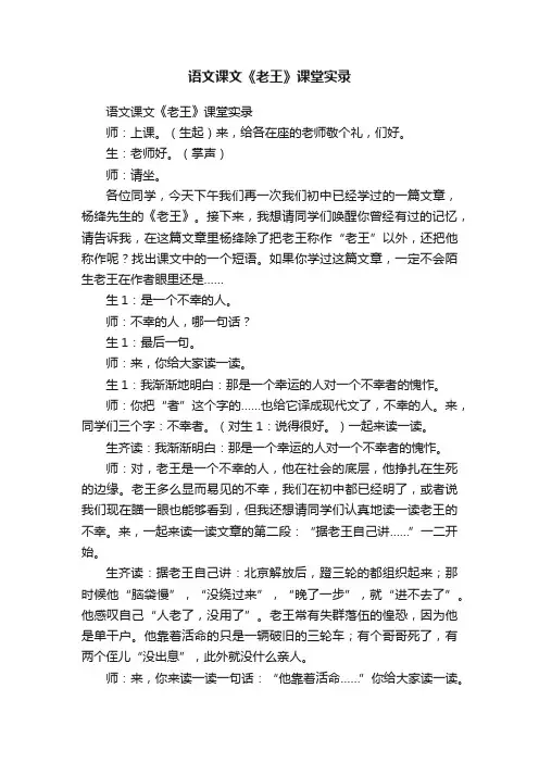 语文课文《老王》课堂实录