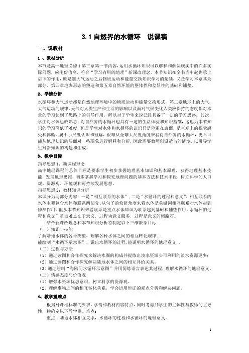 自然界的水循环说课稿