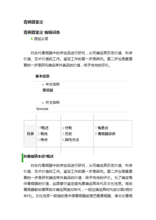 青铜器鉴定