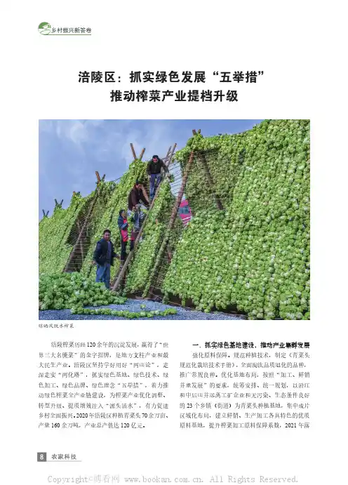 涪陵区：抓实绿色发展“五举措” 推动榨菜产业提档升级