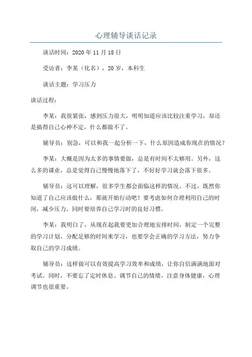 心理辅导谈话记录