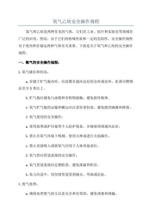 氧气乙炔安全操作规程