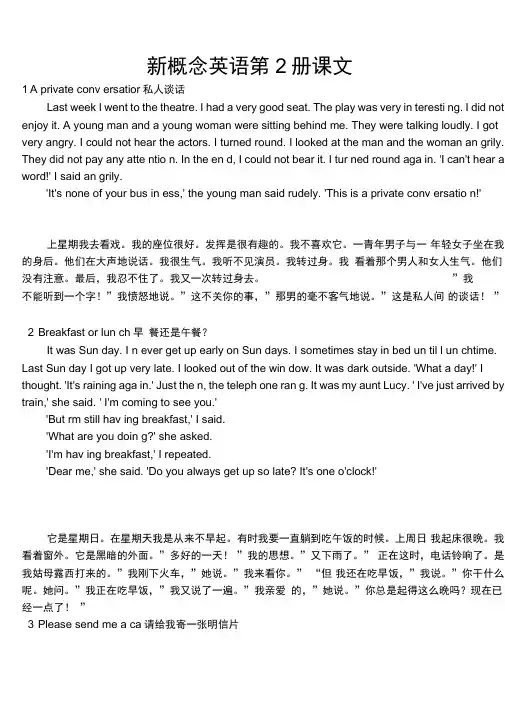 新概念英语第二册课文及翻译