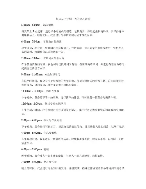 每天早上计划一天的学习计划